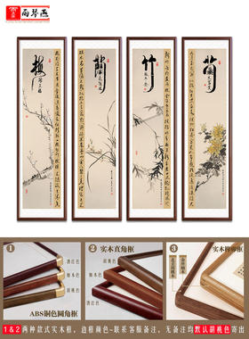 梅兰竹菊装饰挂画新中式客厅办公室茶室民宿背景四君子四联装饰画