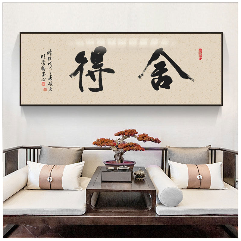 大展宏图字画公司老板办公室装饰画客厅书法挂画诚信共赢茶室壁画_虎窝淘