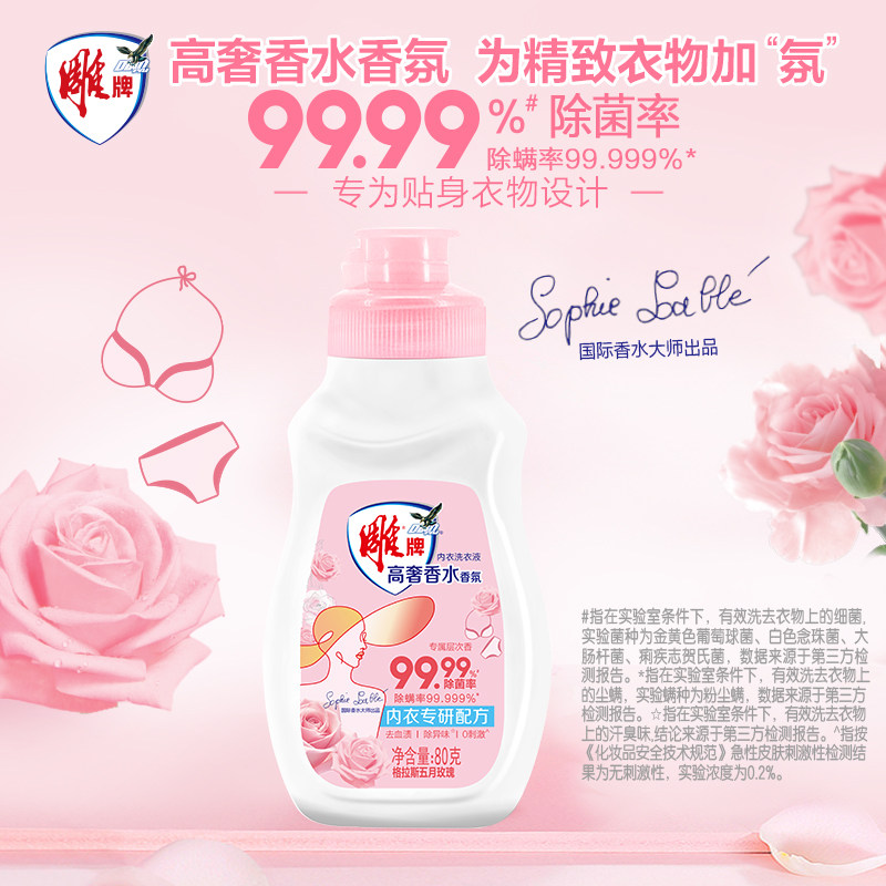 【U先】雕牌高奢香水香氛内衣洗衣液80g去血渍除菌去异味无刺激,淘宝优惠券,粉丝福利购,淘宝优惠卷