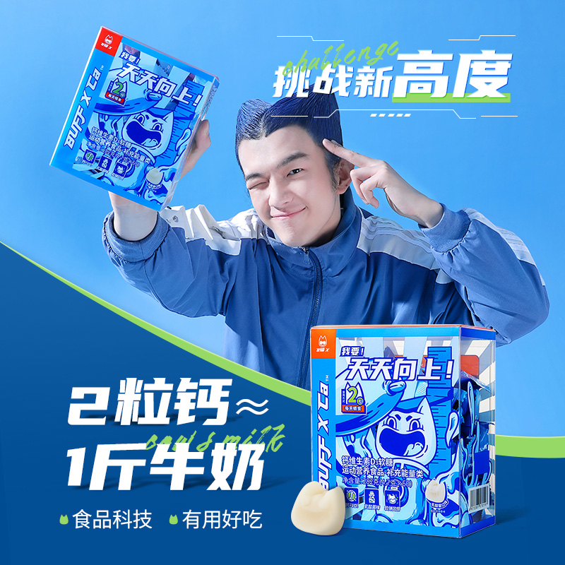 buffx软糖青少年学生孕妇成人高钙 buffx糖果