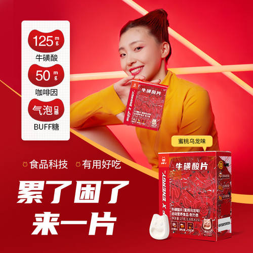 BUFFX 多维牛磺酸咖啡因片解困非提神醒脑驾驶神器考研防犯困清醒 - 图0