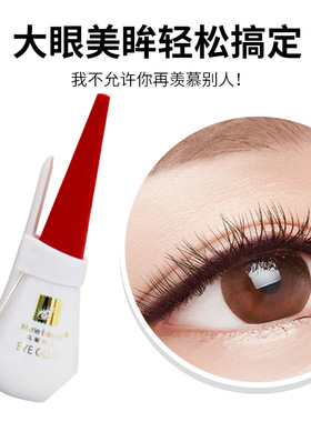 升级新款！玛丽佳人白胶水 双眼皮定型功能粘贴假睫毛胶水透明