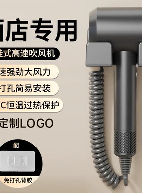 【酒店专用】免打孔壁挂式吹风机