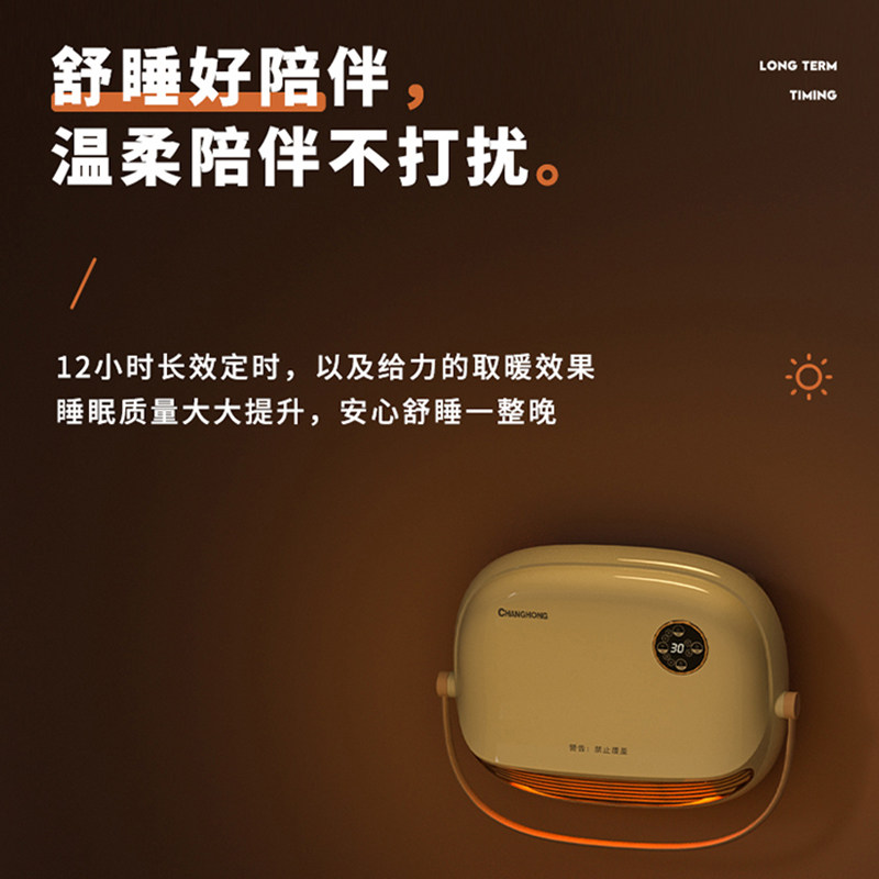  长虹咔咔暖风机/取暖器