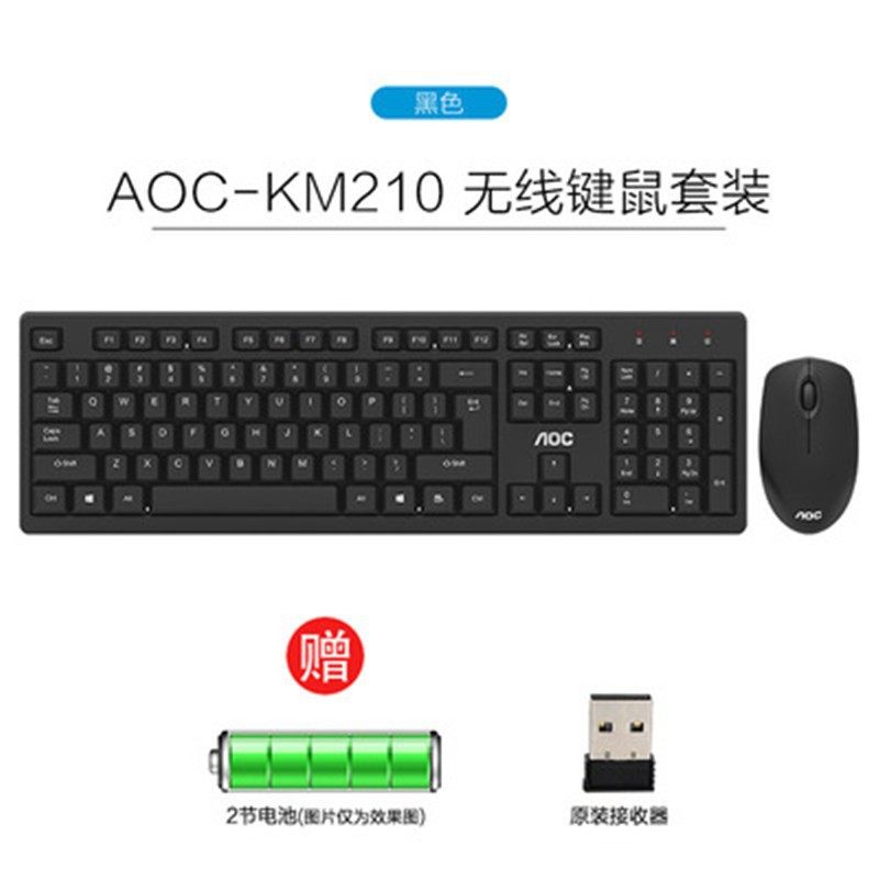 AOC  KM210无线鼠标键盘套装 防水轻薄电脑游戏笔记本家用键鼠套,淘宝优惠券,粉丝福利购,淘宝优惠卷