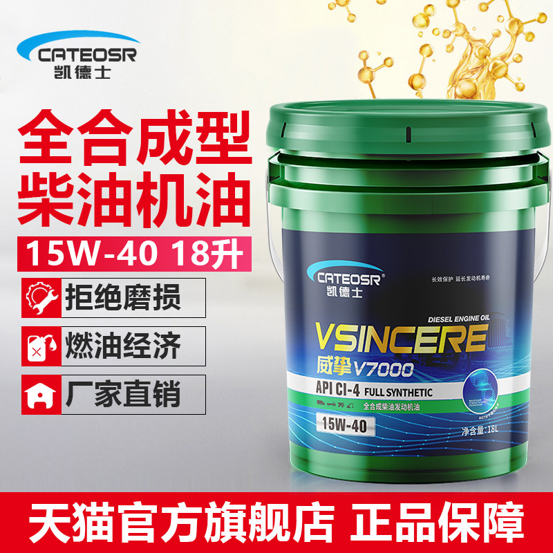 全合成柴油机油正品18升CI-4四季通用15W40货车卡车发动机柴机油,淘宝优惠券,粉丝福利购,淘宝优惠卷