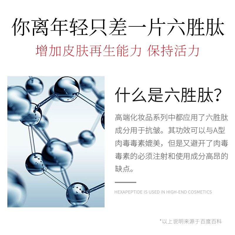 六胜肽面膜补水保湿美白官方正品提拉紧致抗衰老去皱纹法令女男士