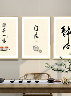 茶馆茶楼挂画文化新禅意禅茶