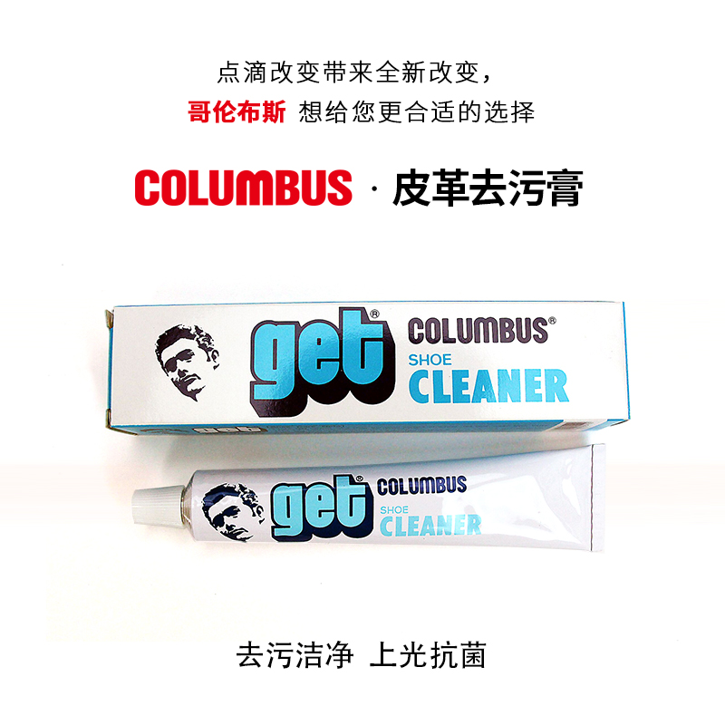 日本COLUMBUS get杰姿皮革清洁膏皮鞋包皮衣沙发多功能去污剂护理-图1