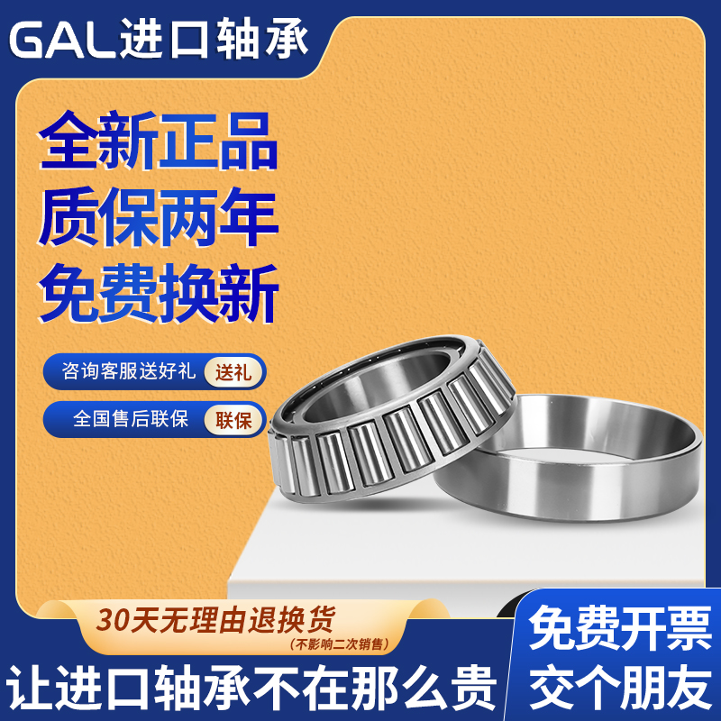 日本GAL进口 HR30204J 内径20外径47高度14 圆锥滚子轴承 - 图3