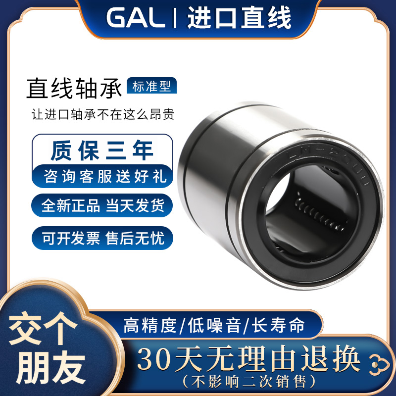 GAL进口4直线滑动轴承LM5 6 8S 10 12 3 16 20 25 30 35 40UU运动