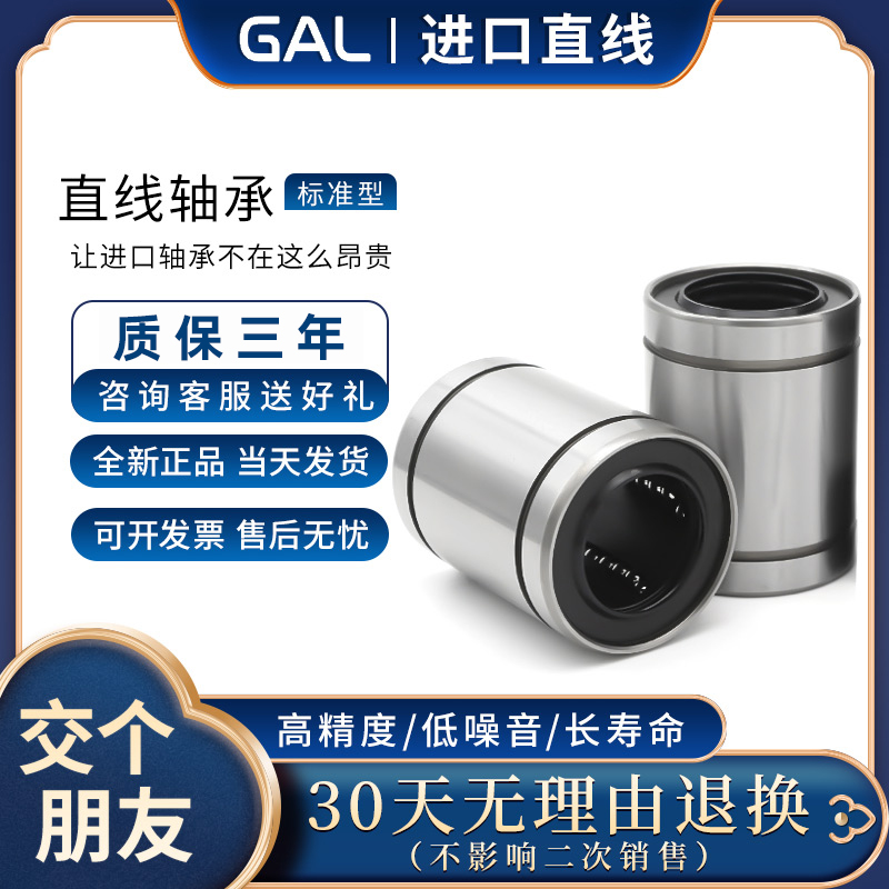 GAL进口4直线滑动轴承LM5 6 8S 10 12 3 16 20 25 30 35 40UU运动 - 图0