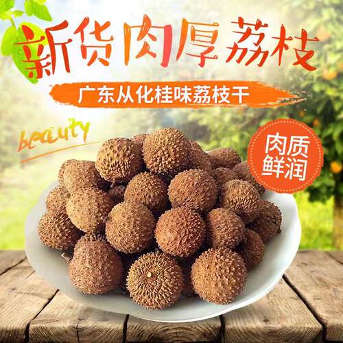 特级桂味荔枝干核小肉厚2026新货广州从化特产2斤送礼中秋礼盒 - 图1