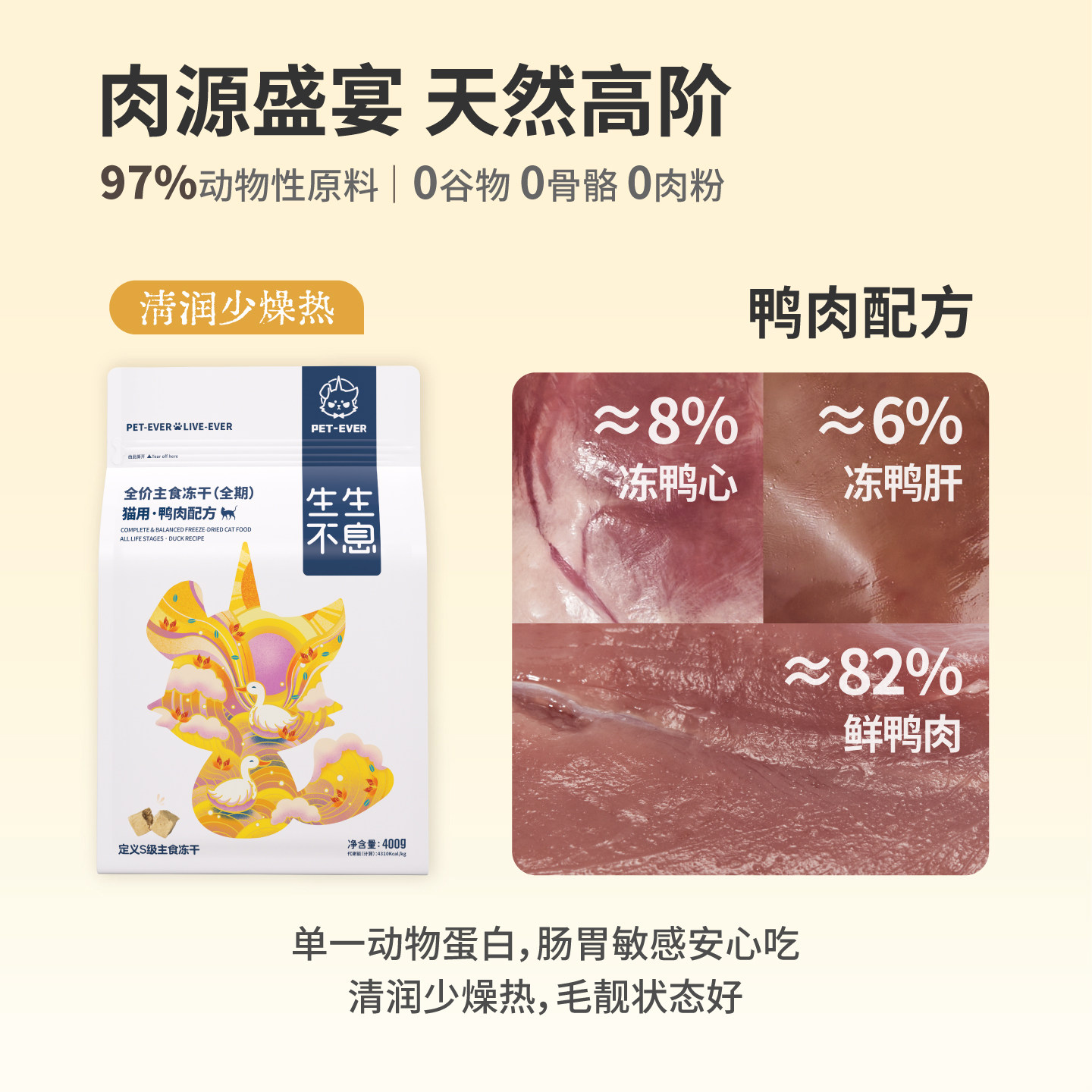 【新品鲜肉配方】生生不息猫用主食冻干全价生骨肉全阶段鸭肉400g