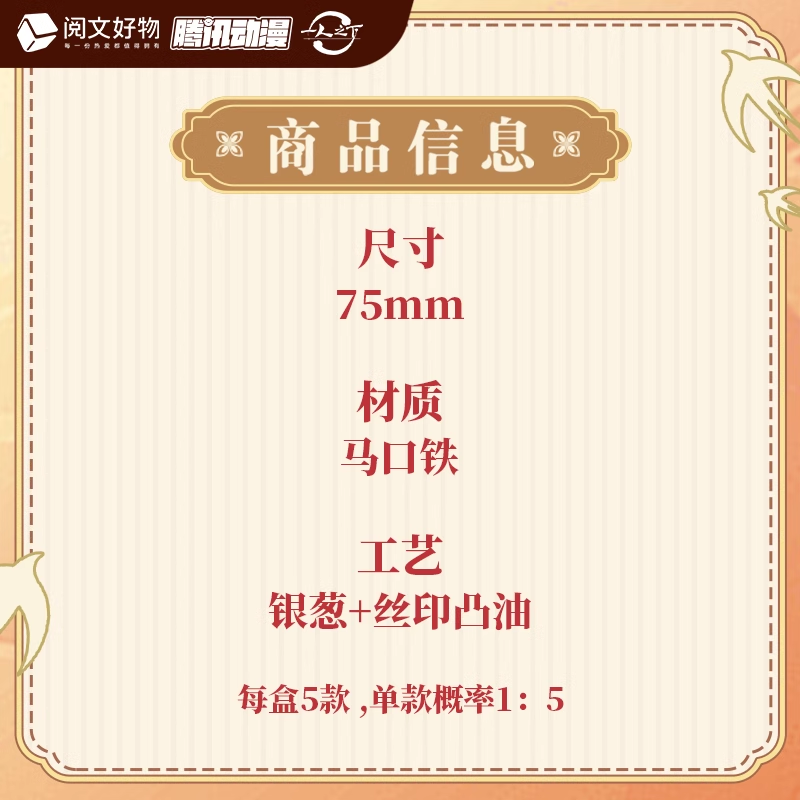 正版阅文好物一人之下星桥火树不夜天系列吧唧盲盒动漫周边徽章 - 图0