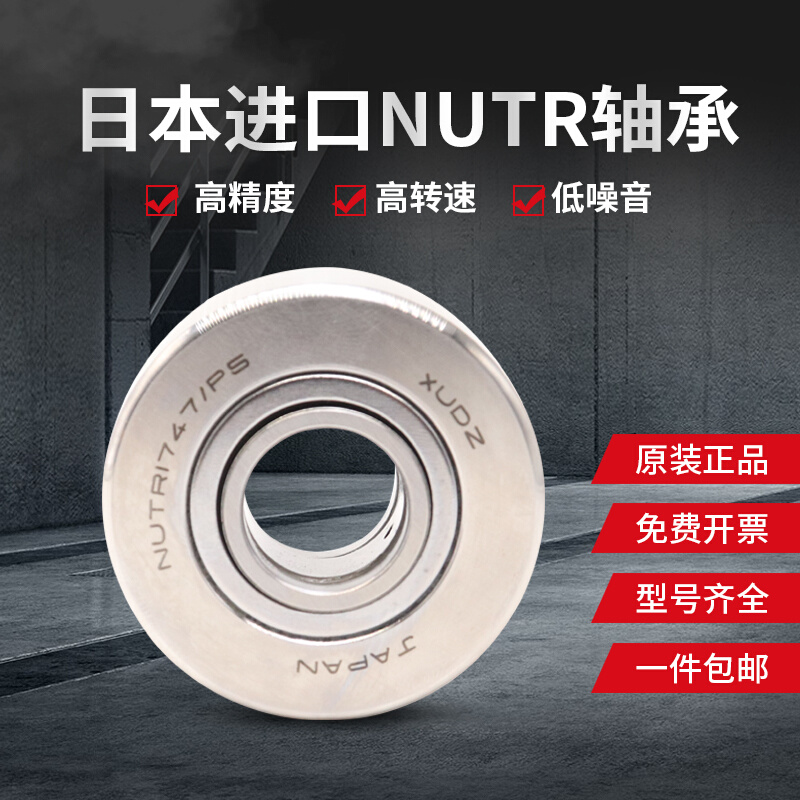 耐得尔XUDZ进口滚轮滚针轴承 NUTR4090PP NUTR4090 尺寸:40*90*32 - 图0