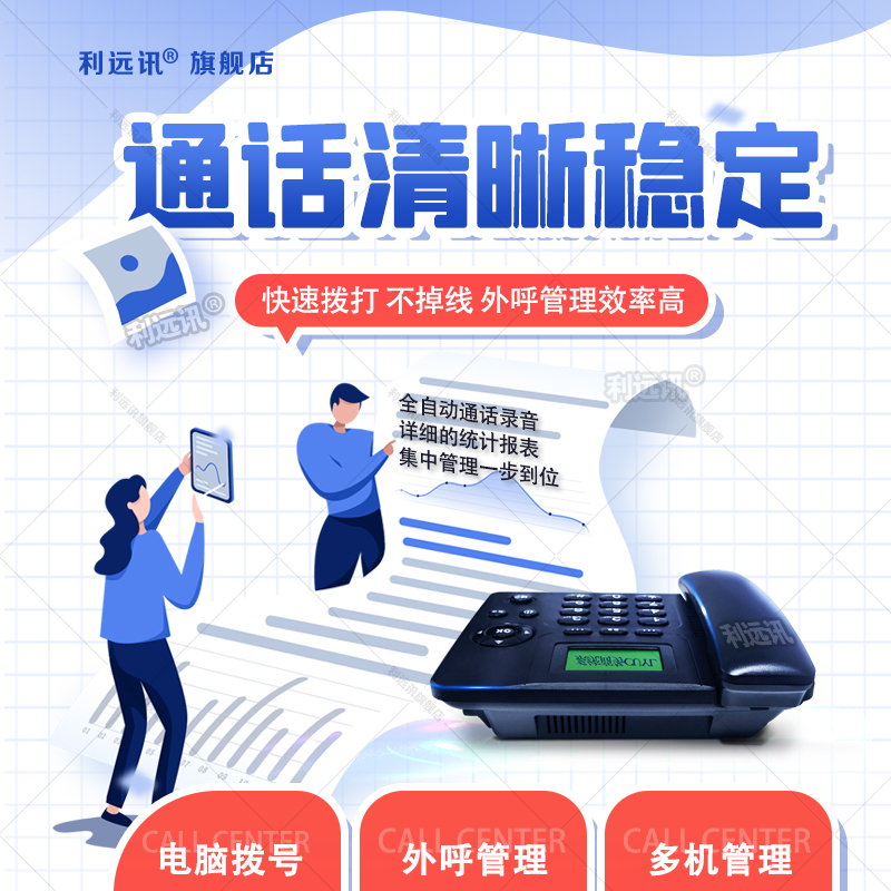 呼叫中心电脑拨号CRM客户管理智能客服外呼营销系统电话录音自动 - 图3