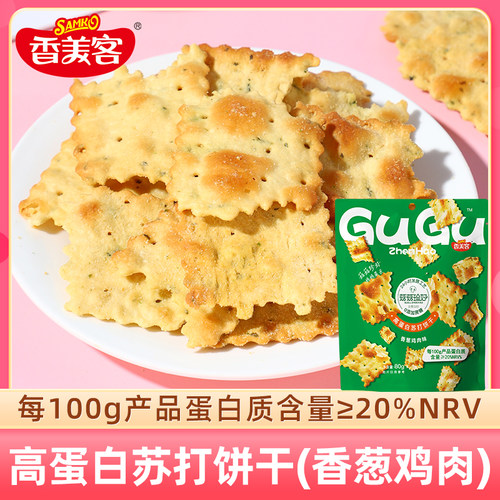 香美客苏打饼干80g薄脆饼干咸味休闲0添蔗糖海盐蔬菜饼干-图3