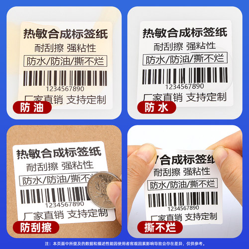 法申小卷芯五防热敏合成标签纸50*30 40 60 70适用佳博m322精臣B11/B3S不干胶便携式条码打印机价格防水贴纸 - 图1