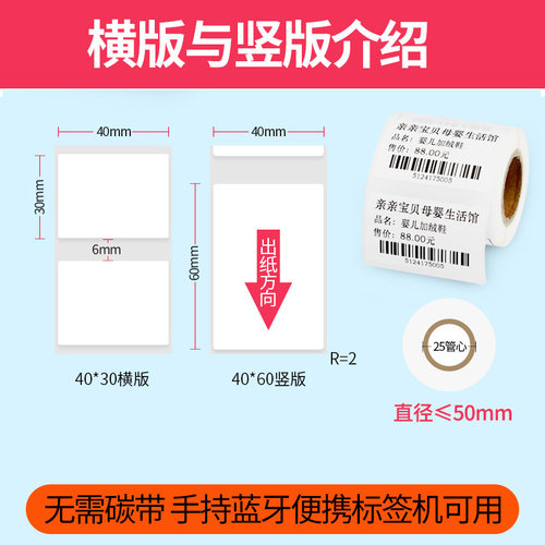 法申小卷芯五防热敏合成标签纸50*30 40 60 70适用佳博m322精臣B11/B3S不干胶便携式条码打印机价格防水贴纸 - 图3