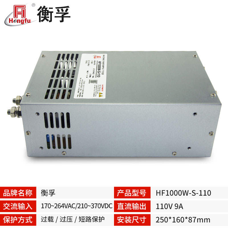 厂家直销HF1000W-S-110衡孚开关电源DC110V9A直流稳压电源可订制 - 图0