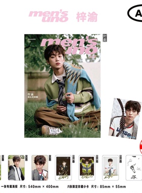 计入销量！ 时尚先生 10月 梓渝C版套装: AB版+冰箱贴 时尚先生Esquire杂志2025年10月  风度men's uno/ 时装男士 /势界/人民交通