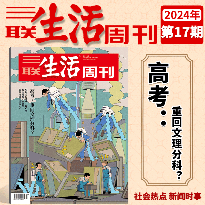 【去东南亚寻找一杯好咖啡】三联生活周刊杂志2024年19期  总1288期 （2023年1-42/43/44/45/46/47/48/49/50/51期）年货特刊 - 图1