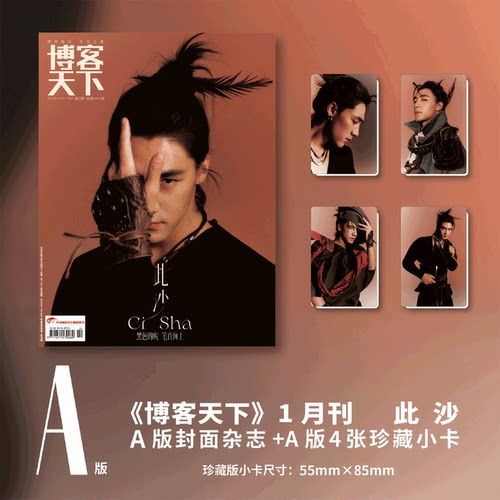 计入销量 博客天下 1月 此沙封面C版套装: A版+B版套装+2张惊喜小卡 博客天下杂志2026年1/一月刊/风度men's uno杂志2026年2月 - 图0
