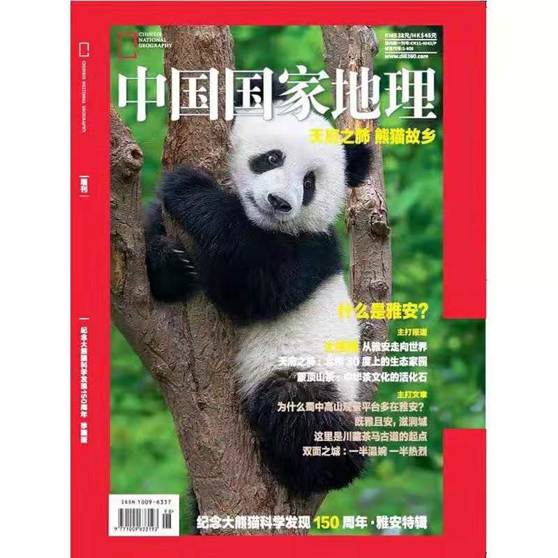 【增刊特辑】中国国家地理杂志喀什/杭州/凉山州/能源山西/西藏第三极/甘孜州/淄博//阿坝/最美公路/选美中国/2024红框中国-图1