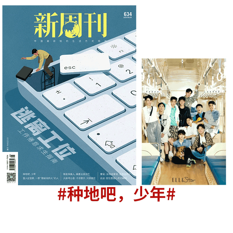 【种地吧 十个勤天】费加罗男士杂志 2024年2月特刊 /陈少熙/何浩楠/蒋敦豪/李耕耘/李昊/鹭卓/王一珩/赵小童/卓沅/赵一博/新周刊 - 图1