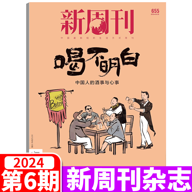 【保卫儿童】新周刊杂志2024年第11期  只有阿勒泰知道于 适/蒋奇明/马伊琍等 （种地吧 十个勤天内页/23年1-24期  博客天下 - 图3