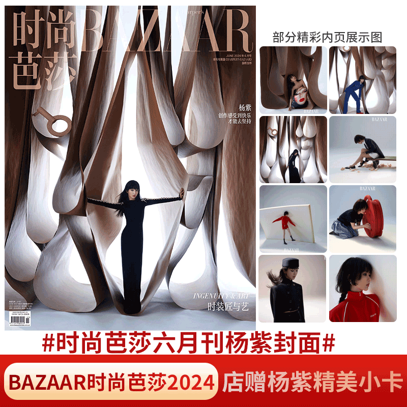 时尚芭莎  林孝埈内页 杨紫/张若昀/李宇春封面】BAZAAR 时尚芭莎杂志2024年6月  辛芷蕾/龚俊 陈楚生内页 王一博/ 陈丽君/李云霄 - 图1