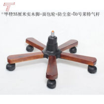 Chair Large Class Chair Base Swivel Chair Accessories Swivel Chair Base Whole Set Solid Wood Five Stars Tripod Computer Chair Wooden Chair Foot Wheels