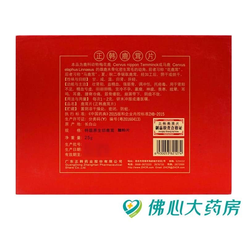 正韩特级原生切鹿茸25g腊粉片 佛心大药房鹿茸片