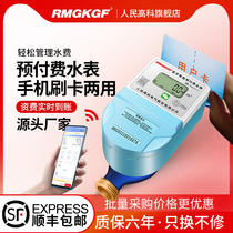 People High Koo Mobile Phone Sweep Code Recharge Prepaid Intelligent Water Meter Electronic Swipe APP self-service payment water meter