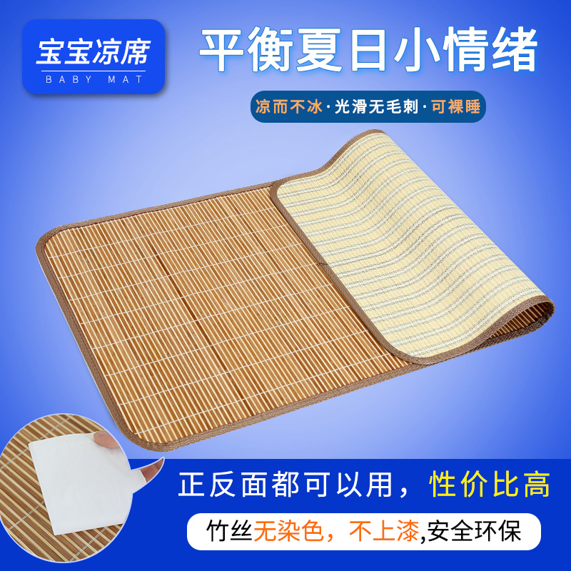 幼儿园午睡凉席婴儿儿童床竹席专用夏季学生午睡透气席子宝宝双面 - 图0