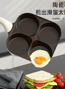 陶瓷四孔早餐锅家用煎蛋神器不粘锅煎鸡蛋汉堡机平底锅