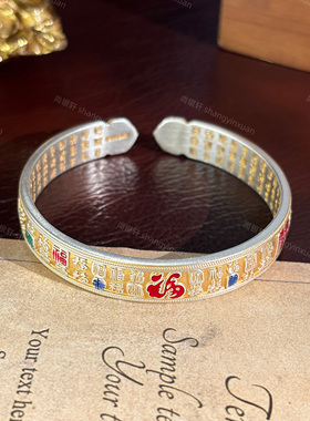 尚银轩足银百福描金手镯新年送礼