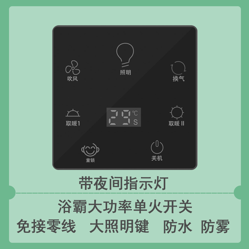 浴霸智能开关触摸屏指示灯大功率家用风暖单五合一免改线防水面板 - 图1