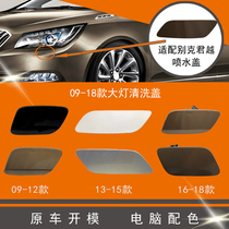 Adapt the new old style Buick Jungjun Living Room Light Wash Cover Water Jet Cover Front Insurance Lever Cover Living Room Light Water Spray Nozzle Cover Plate