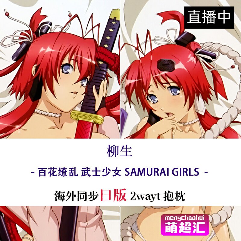 百花柳生十兵卫 新人首单立减十元 22年5月 淘宝海外