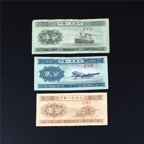第三套人民币1953年分币1分 2分 5分一套三张纸币流通旧品保真钱 - 图1