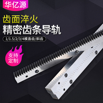 Precision rack straight rack diagonal rack rail 1 5-die 2-die 3-die 4-mold 5-mode non-standard custom rack accessory