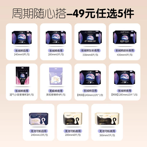 【49元任选5件】木槿时光长绒棉卫生巾日用姨妈巾夜用安睡裤防漏 - 图1