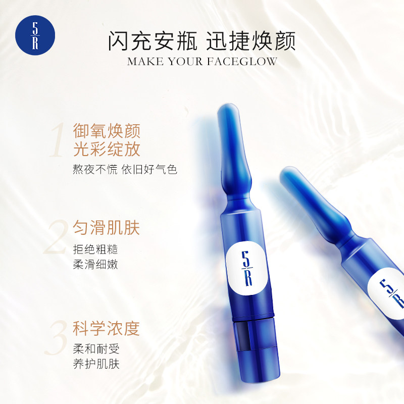5r/吾样闪充瓶精华水艾地苯安瓶 5r液态精华