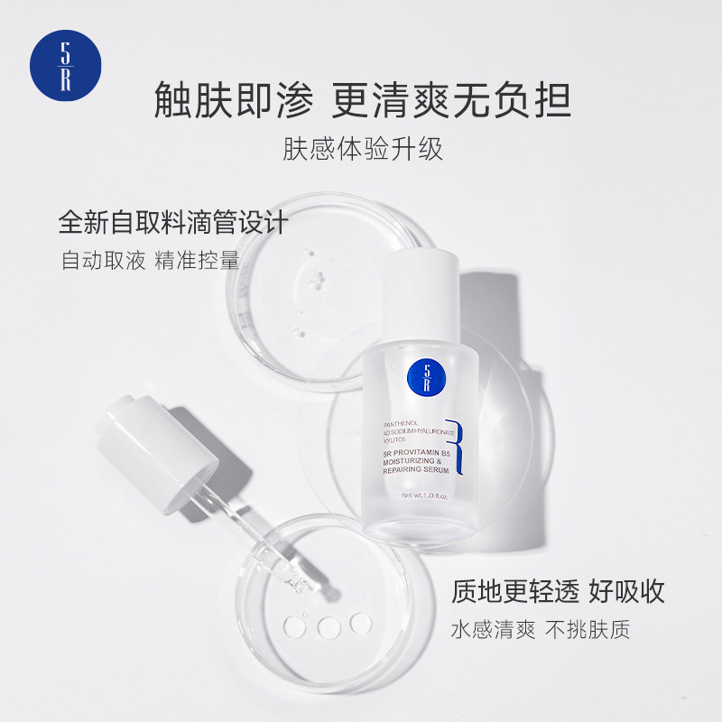 5r/吾样海王精华维他命b5精华液 5r液态精华