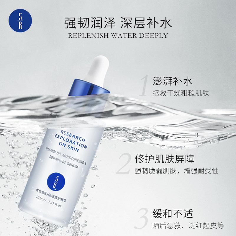 5r/吾样海王精华维他命b5玻尿酸 5r液态精华