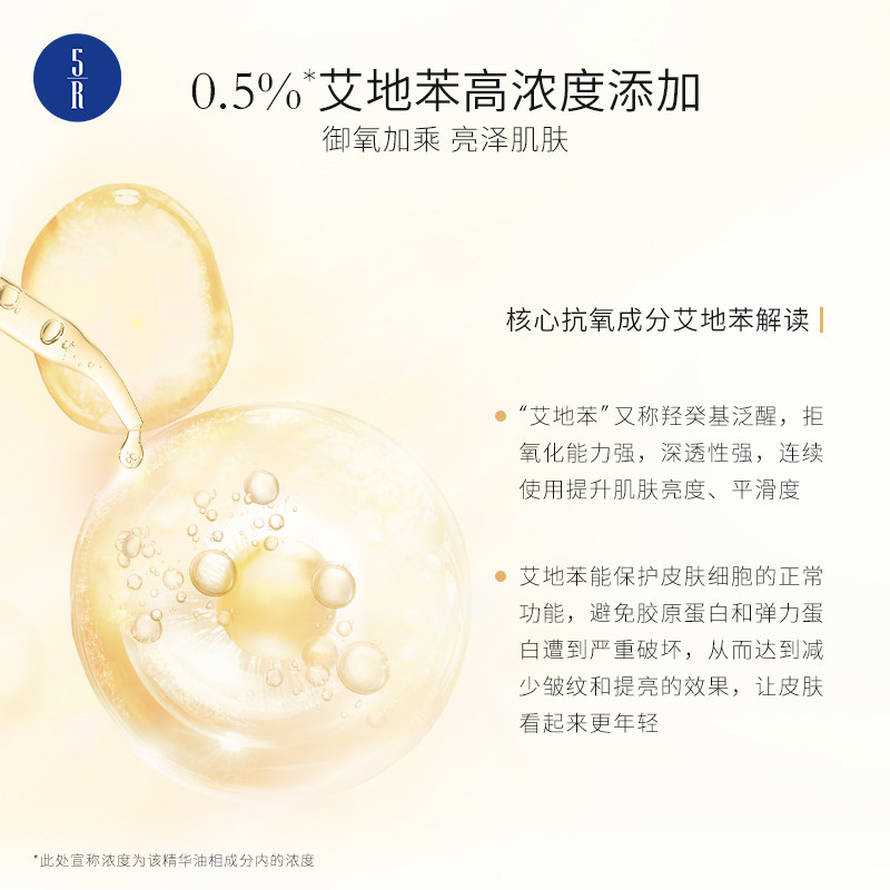 5r/吾样闪充瓶精华水艾地苯安瓶 5r液态精华