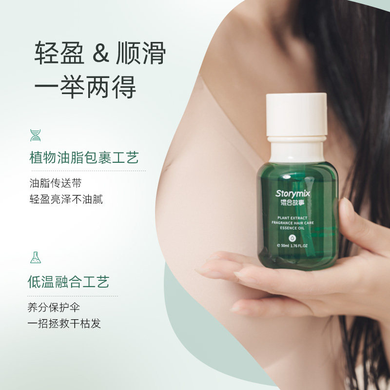 storymix混合故事植萃臻护护发油 storymix护发精油