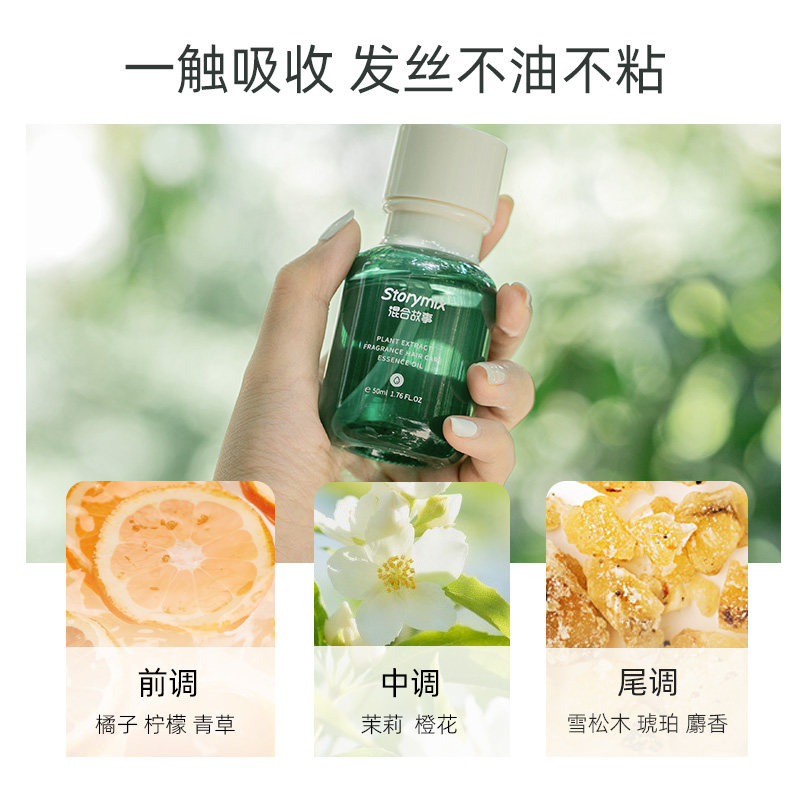 storymix混合故事植萃臻护护发油 storymix护发精油